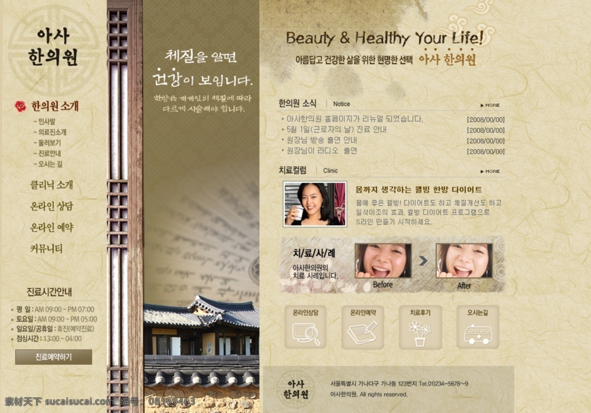 中医 理疗 诊所 网页模板 韩国风格 网页素材