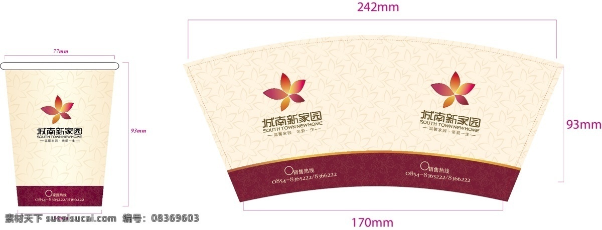 地产 纸杯 杯子 标志 矢量 模板下载 地产纸杯设计 矢量图 日常生活