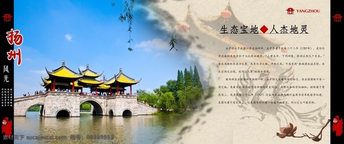 扬州 风景 画册 广告设计模板 花朵 画册设计 源文件 扬州风景画册 五亭桥 其他画册封面