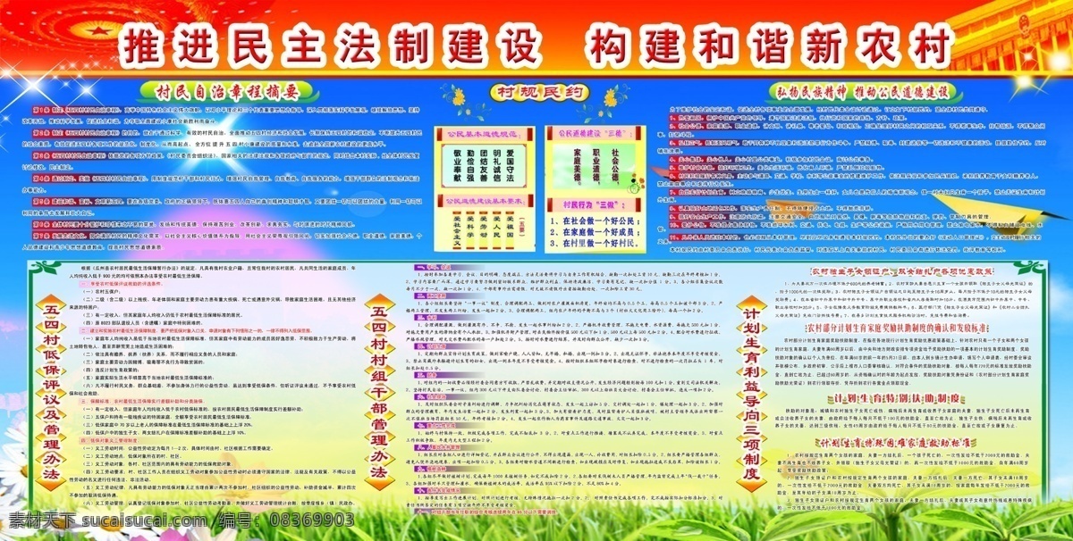 法制 广告设计模板 农村 新农村展板 源文件 展板 展板模板 制度 新 模板下载 村规 民主 其他展板设计