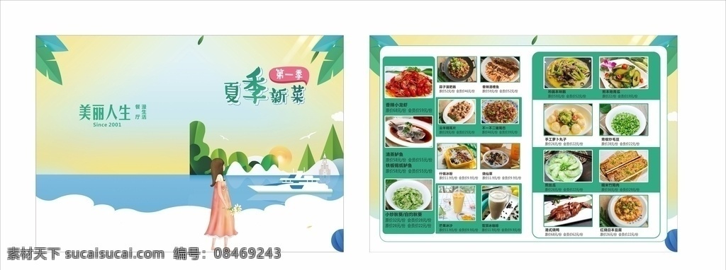 夏季菜单 菜单 特色菜单 小清新菜单 绿色 少女