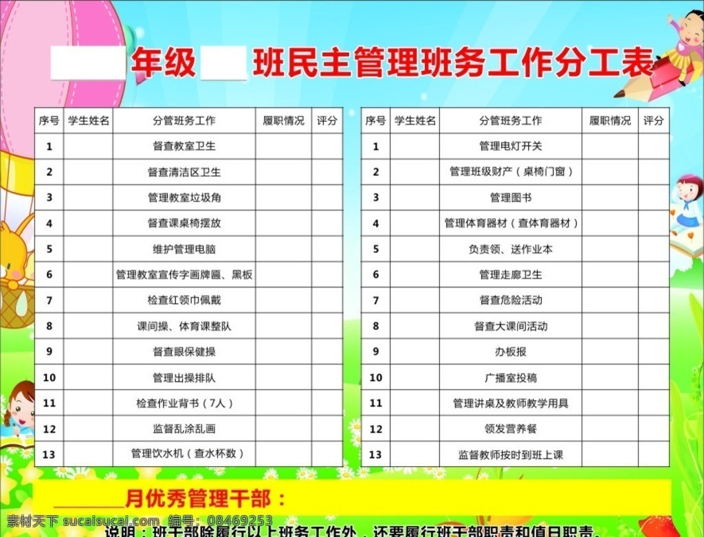 班 务 工作 分工 表 班务 小学班务 分工表 值日表 班务工作 展板模板