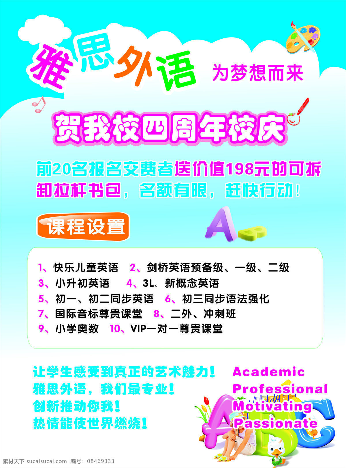 雅思 外语 彩页 辅导 华丽 课程 梦想 培训班 校庆 英语 雅思外语 班 文化艺术