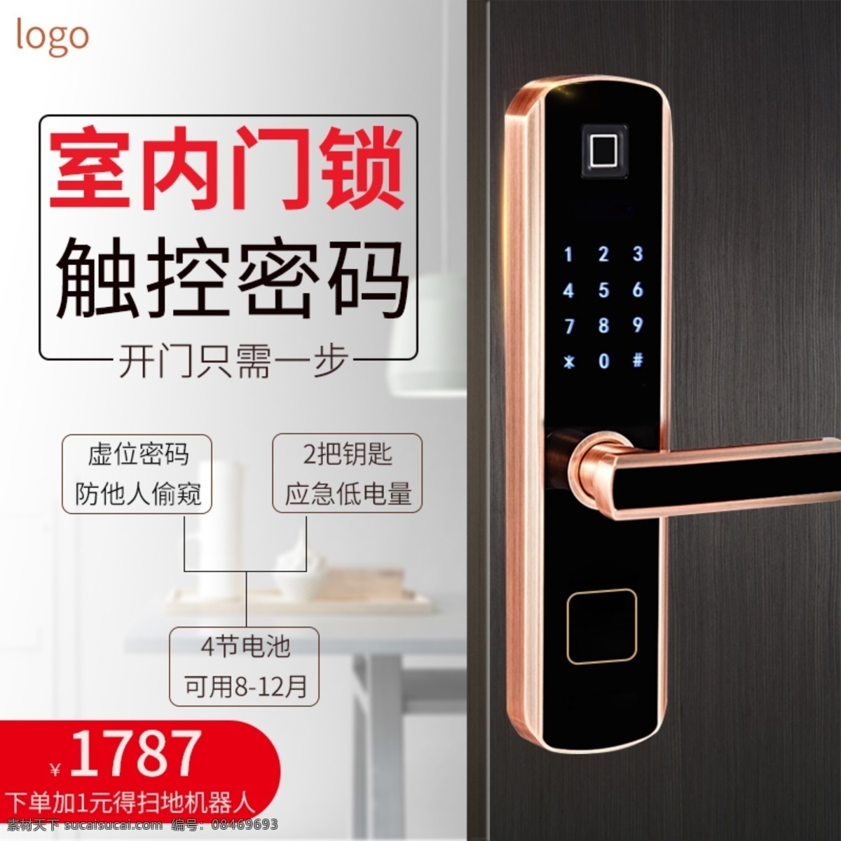电商 数码 电器 家用 室内 智能 锁 主 图 直通车 密码锁 电器主图 主图 促销 智能锁 室内门锁 电子锁