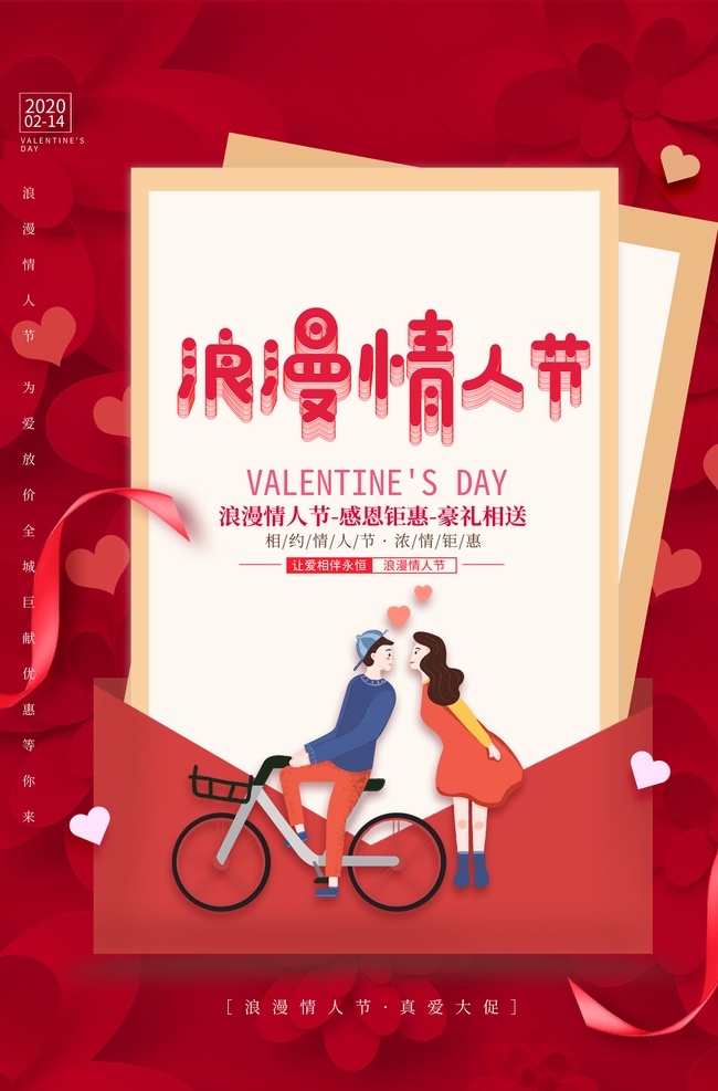 2020 情人节 新年约见爱 爱在新年 爱在情人节 约惠情人节 情人节快乐 快乐情人节 浪漫情人节 海报 情人节海报 情人节促销 情人节背景 背景 情人节广告 情人节素材 情人节贺卡 贺卡 情人节吊旗 情人节牌坊 情人节装饰 情人节门头 情人节拱门 214 214情人节