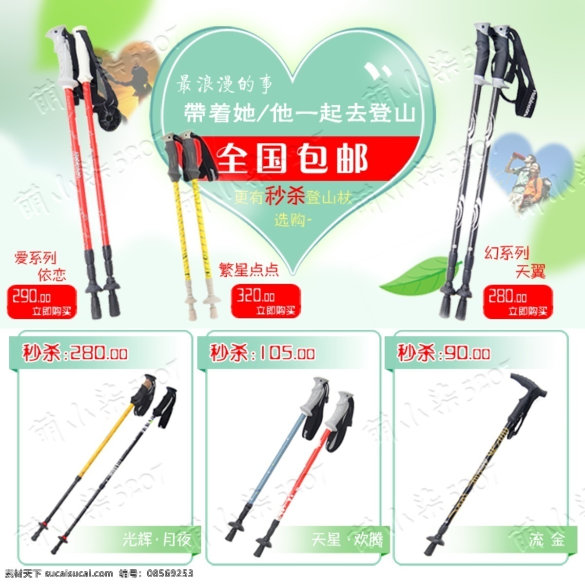 登山 杖 广告设计模板 其他模版 情侣 淘宝 源文件 运动 主图 主页 模板下载 登山杖 淘宝素材 其他淘宝素材