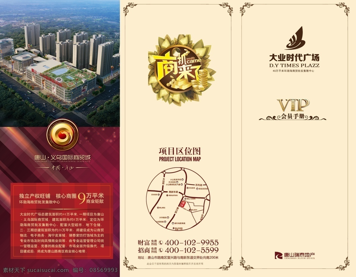 地产 折页 psd源文件