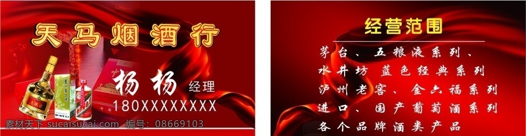 烟酒商行名片 名片 烟 酒 商店名片 超市名片 便利店名片 名片卡片