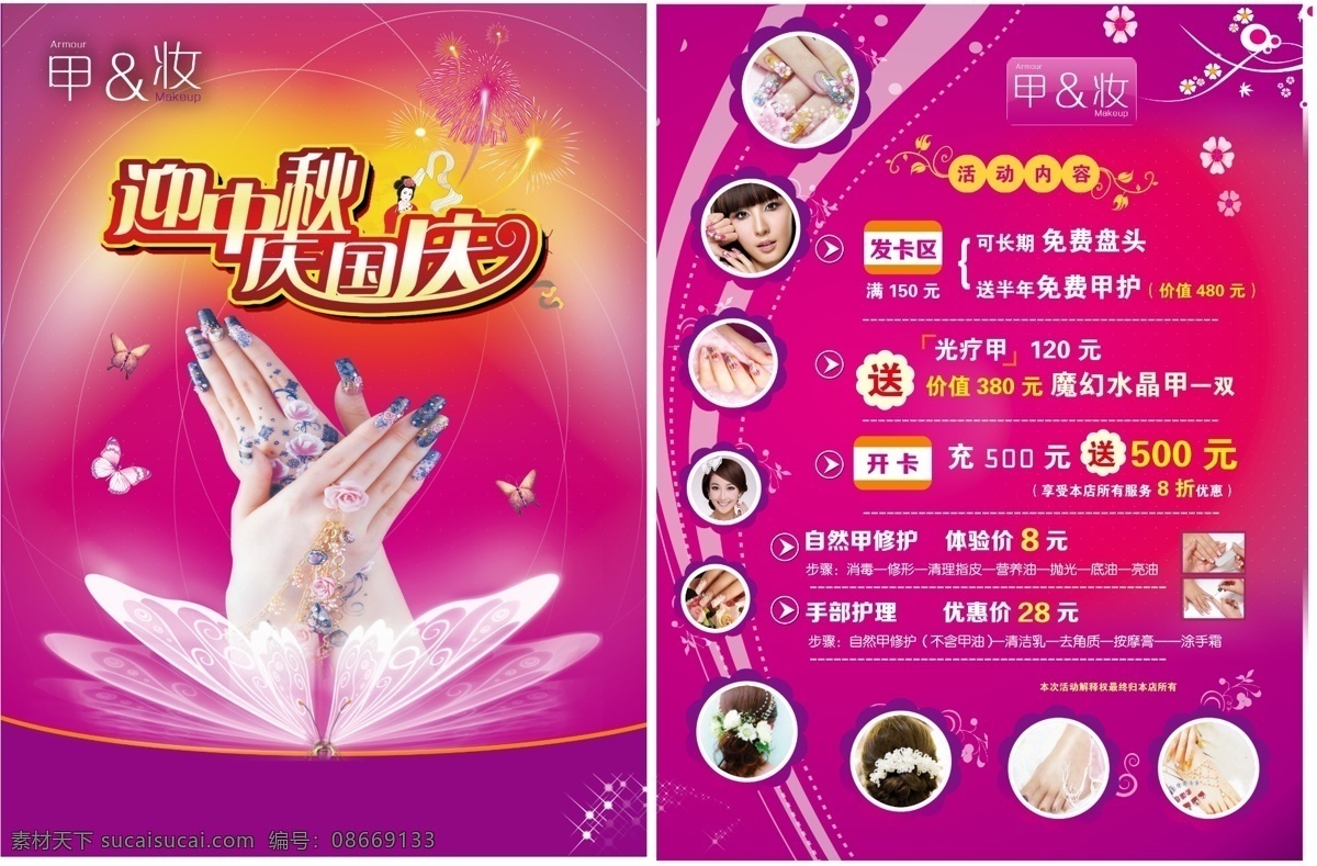 美甲宣传单 美甲 宣传单 美妆 进店有礼 美丽相约 dm宣传单