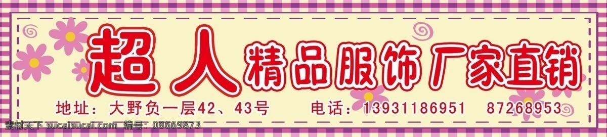 超人 儿童 内衣图片 分层 门头 源文件 超人儿童内衣 儿童内衣 超人大1 淘宝素材 其他淘宝素材