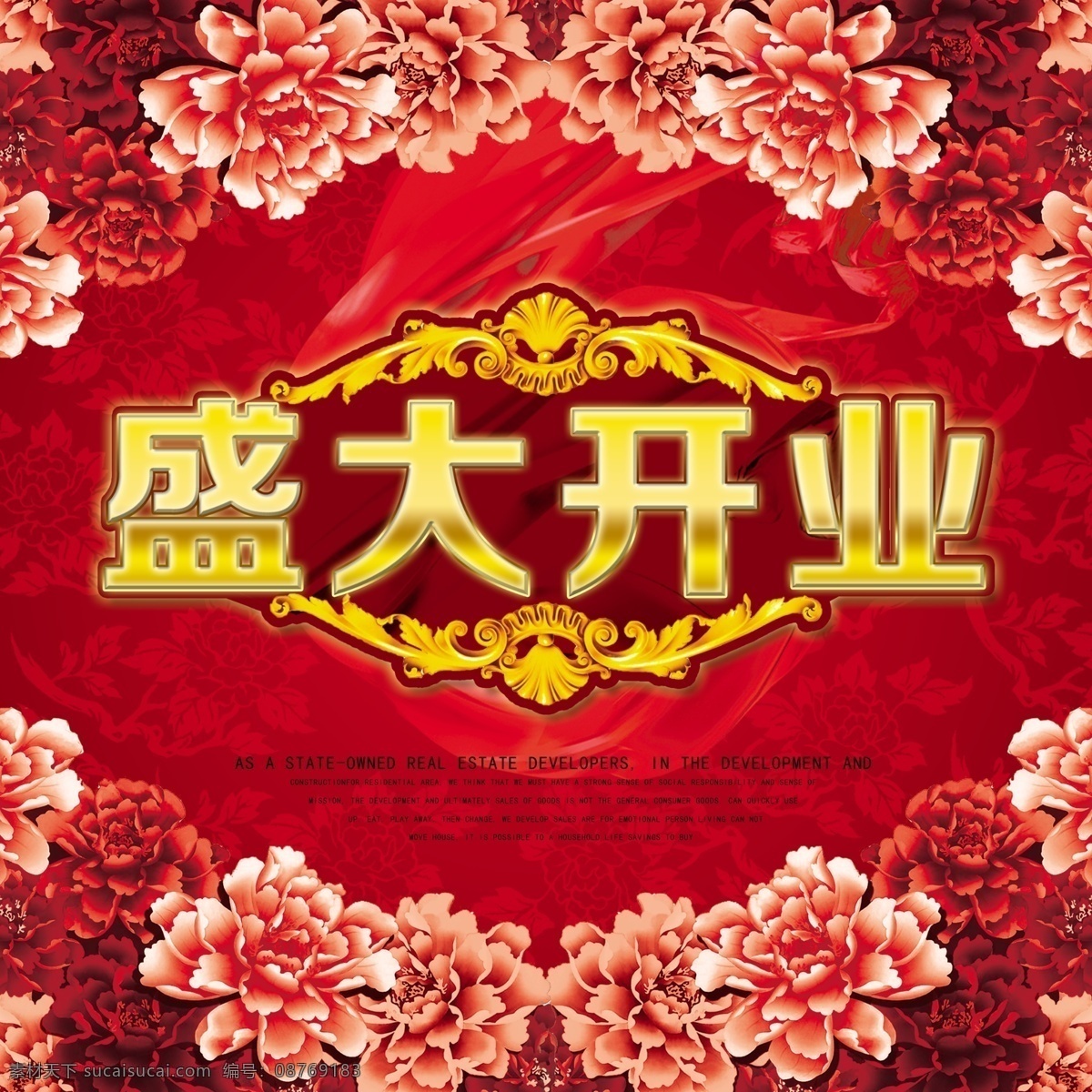 盛大 开业 底纹 广告设计模板 红色 吉祥 飘带 盛大开业 模板下载 喜庆 鲜花 源文件 其他海报设计