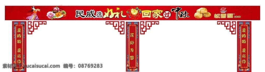 中秋赏月 赏月 中秋字体 中秋门楼 中秋门头 中秋节门楼 中秋布置 超市门头 中秋节展板 中国风中秋节 中秋节素材 中秋背景 中秋展板 中秋广告 中秋 中秋节 中秋佳节 中秋节活动 中秋贺卡 月兔 嫦娥 促销 中秋海报 中秋活动 浓情中秋 中秋送礼 文化艺术 节日庆祝