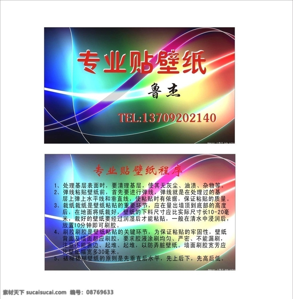 贴壁纸名片 壁纸 名片 贴壁纸 装饰名片 线形名片 名片卡片 矢量