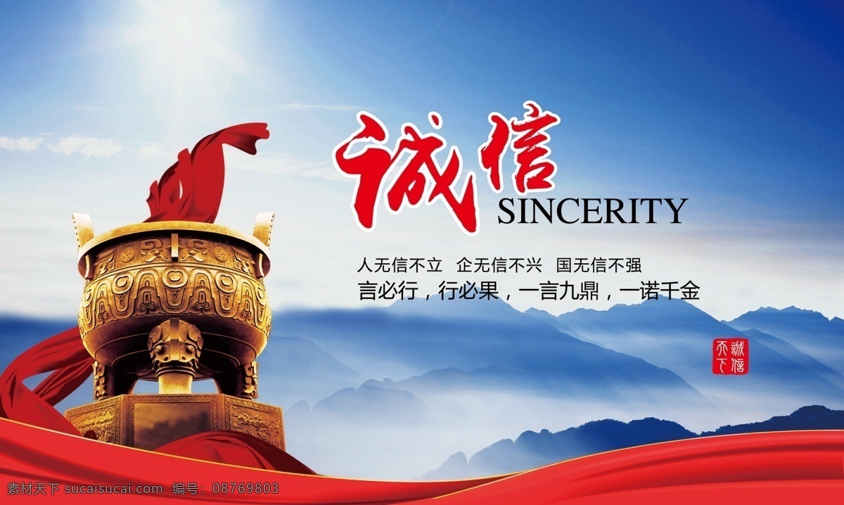 诚心展板素材图片下载-素材编号08769803-素材天下图库