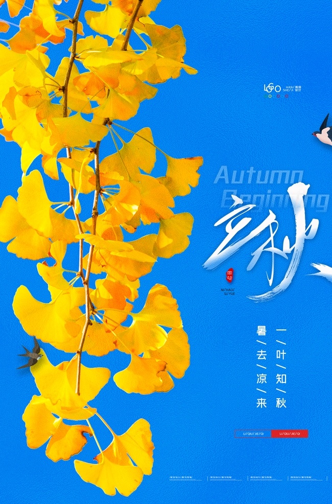 立秋图片 二十四节气 24节气 24节气全套 二十四节气歌 海报背景 农历24节气 农历节气 节气 立春 雨水 惊蛰 春风 清明 谷雨 立夏 小满 芒种 夏至 小暑 大暑 立秋 处暑 白露 秋分 寒露 霜降 立冬 小雪 大雪 冬至 小寒 大寒 中国 风 节气海报 24节气展板 节气展板