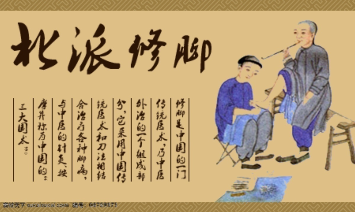 spa 花纹 美容 其他模板 网页模板 修脚 养生 艺术字 足疗插画 修脚插画 复古 源文件 插画集