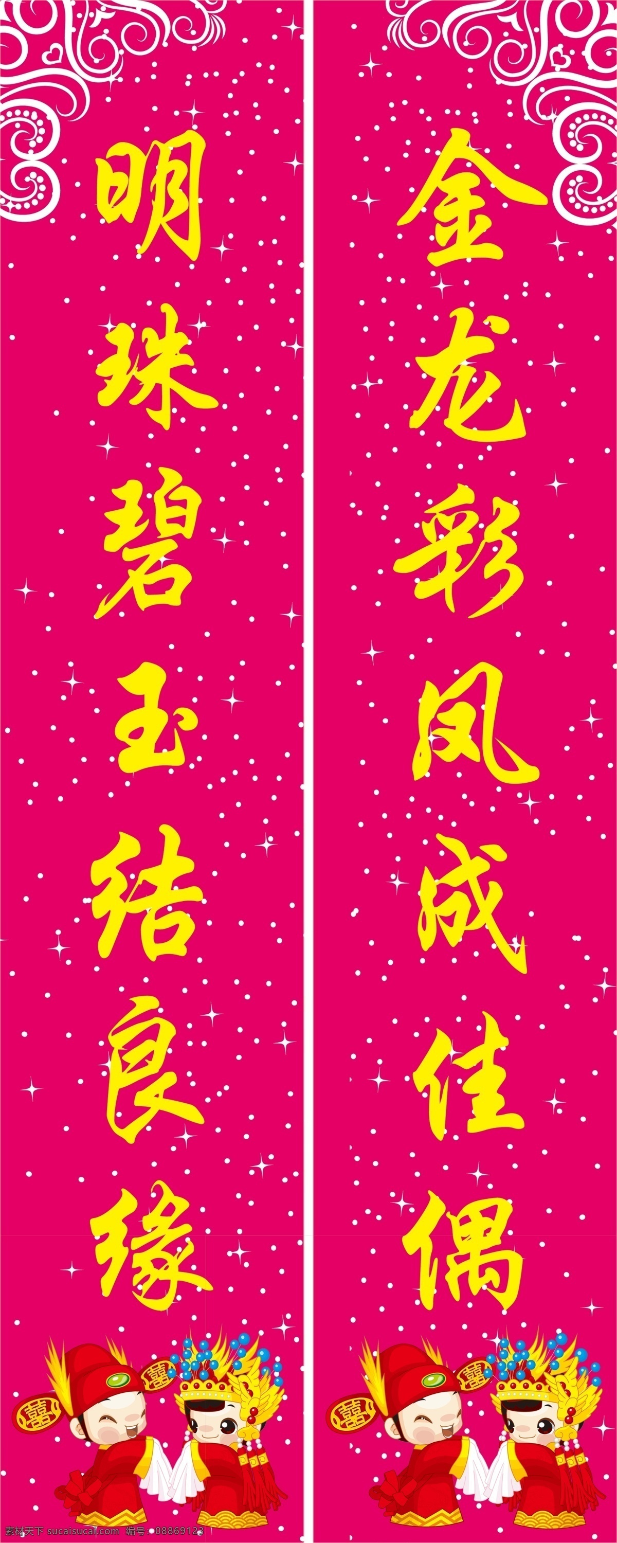 结婚婚庆对联 婚纱广告背景 结婚广告 结婚设计 结婚画册 结婚展架 婚庆 结婚 婚庆横吊牌 婚车 婚庆背景 婚庆海报 婚庆方案 婚庆图 婚庆婚礼 婚庆广告 婚庆素材 婚庆宣传 婚庆活动 婚庆庆祝 婚庆dm 婚庆主题 婚庆公司 婚庆吊旗 婚庆设计 婚庆策划 婚庆贺卡 婚庆展板 婚庆吊牌 婚庆图片