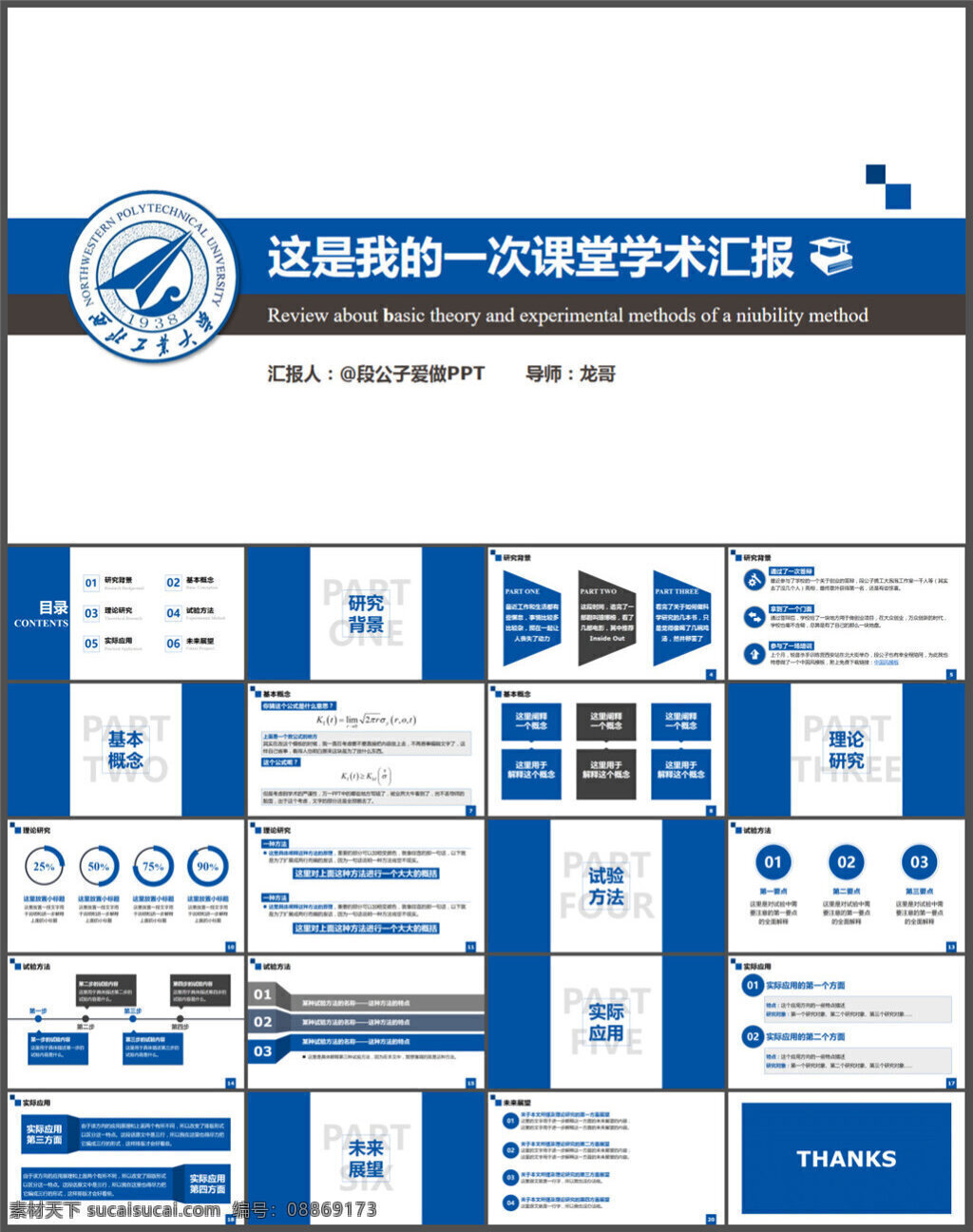 段 公子 学术论文 答辩 汇报 总结 模板 背景 精美ppt 优质ppt ppt图表 大全 pptx 白色