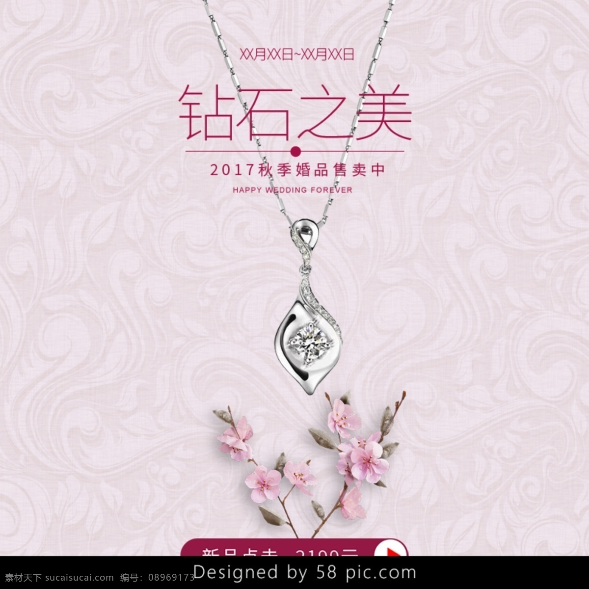 玫 红色 简约 时尚 淡雅 婚庆 项链 电商 淘宝 主 图 婚 博 会 天猫 直通车 钻展 主图 婚礼 婚博会 秋季婚博会 结婚 淘宝婚博会 婚礼素材 梅花 花纹背景 喜纹