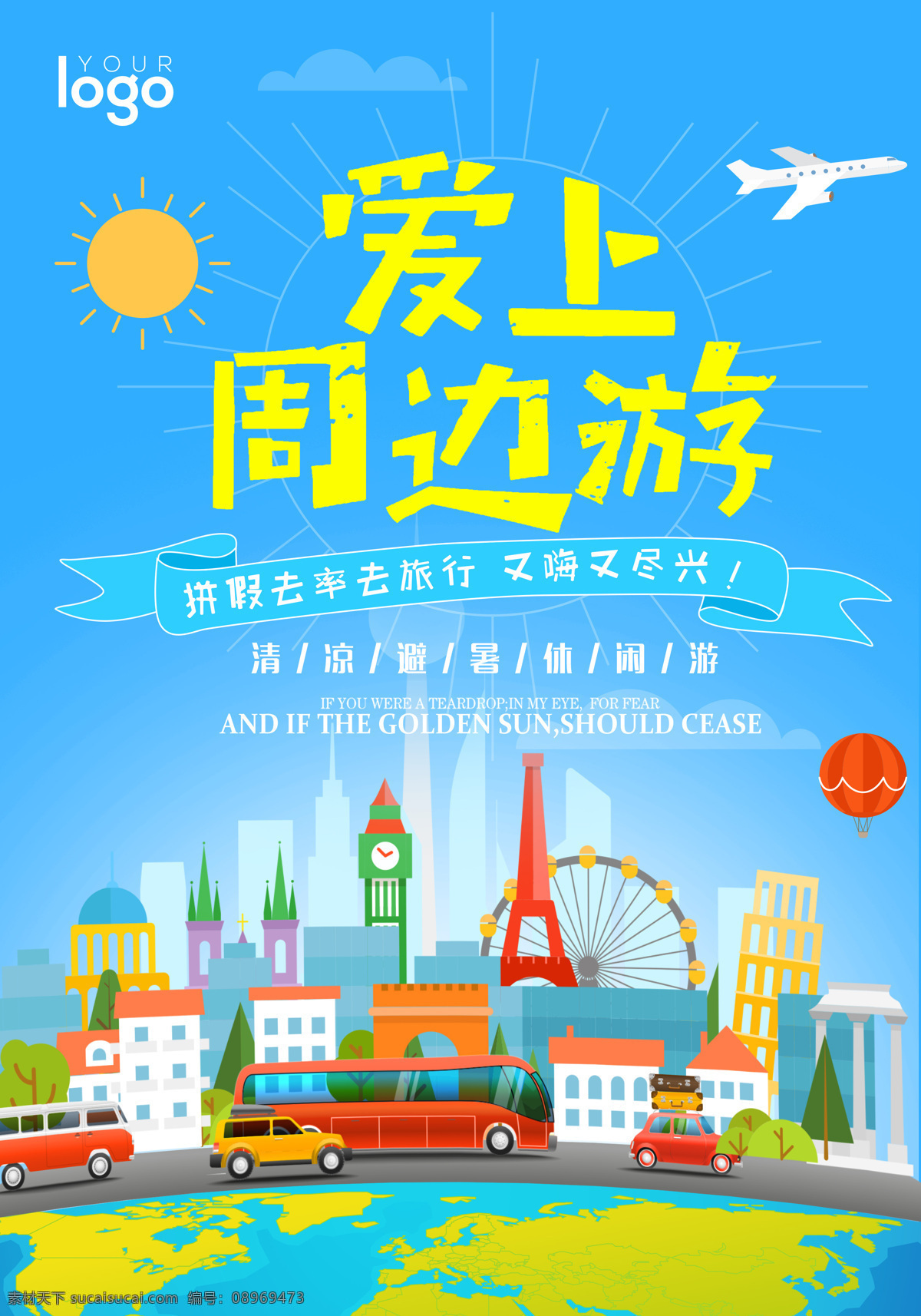 爱上 周边游 卡通 矢量 海报 旅游 旅行 蓝色底图 矢量图形