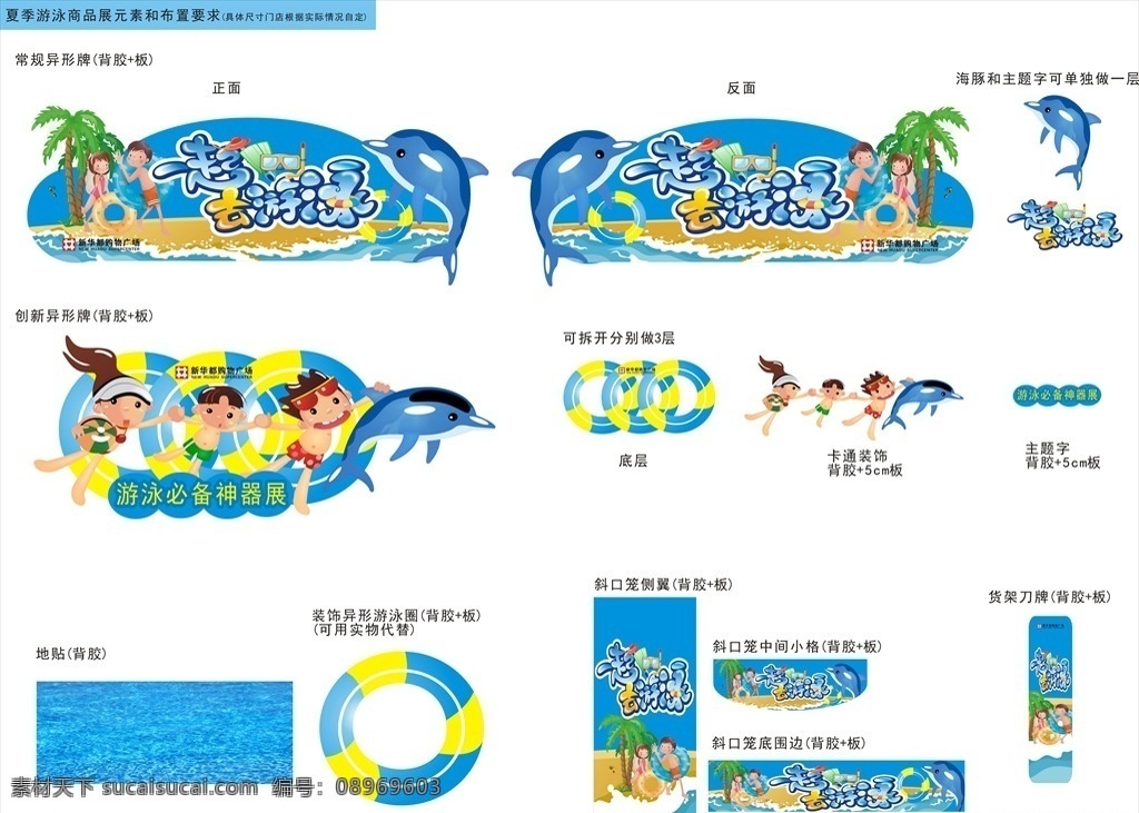 夏季 冰爽 游泳 吊牌 泳具 室外广告设计