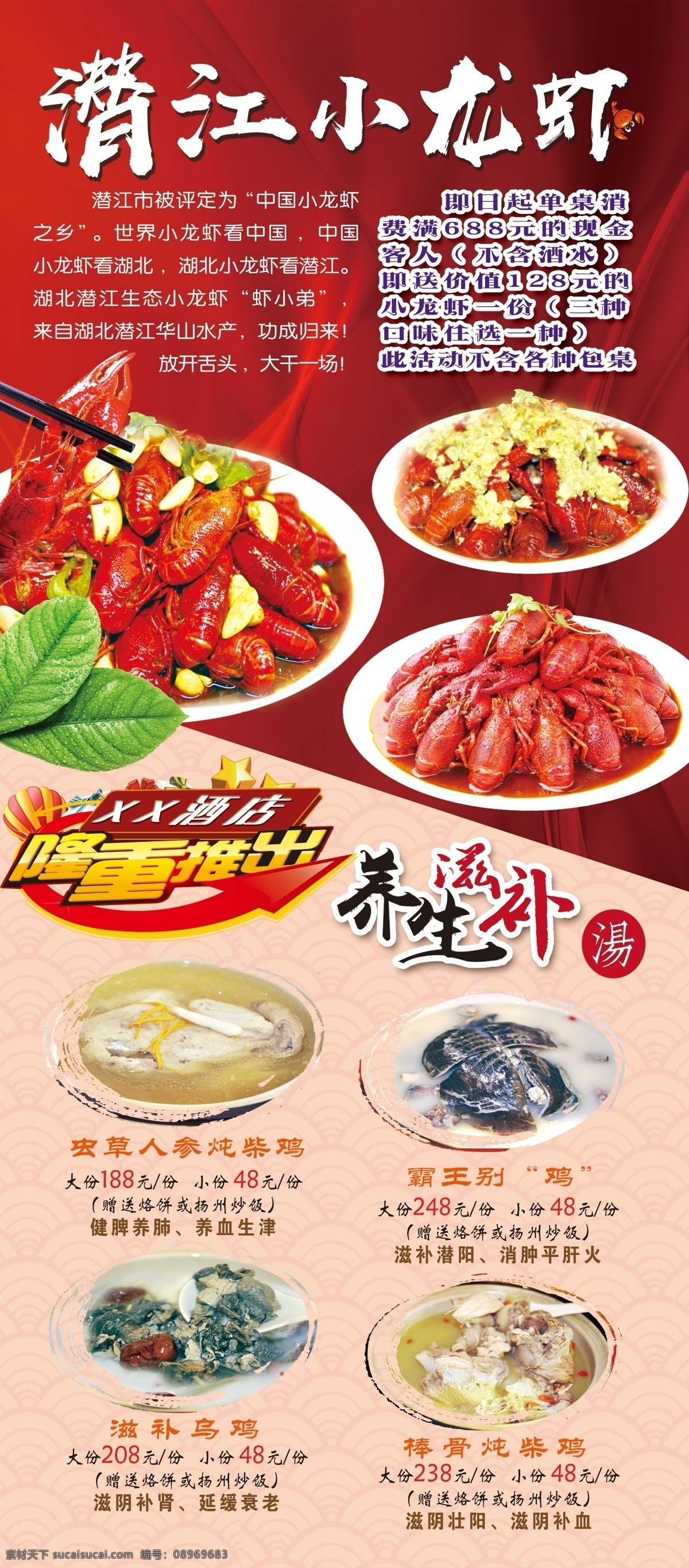 小龙虾 养生滋补汤 潜江 绿叶 隆重推出 筷子 小龙虾简介 招贴设计