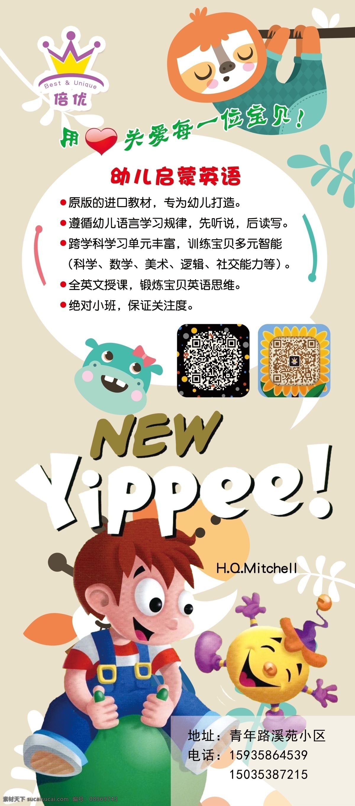 幼儿 启蒙 英语 宣传 展架 new yippee 卡通背景 启蒙英语 宣传页展架 分层