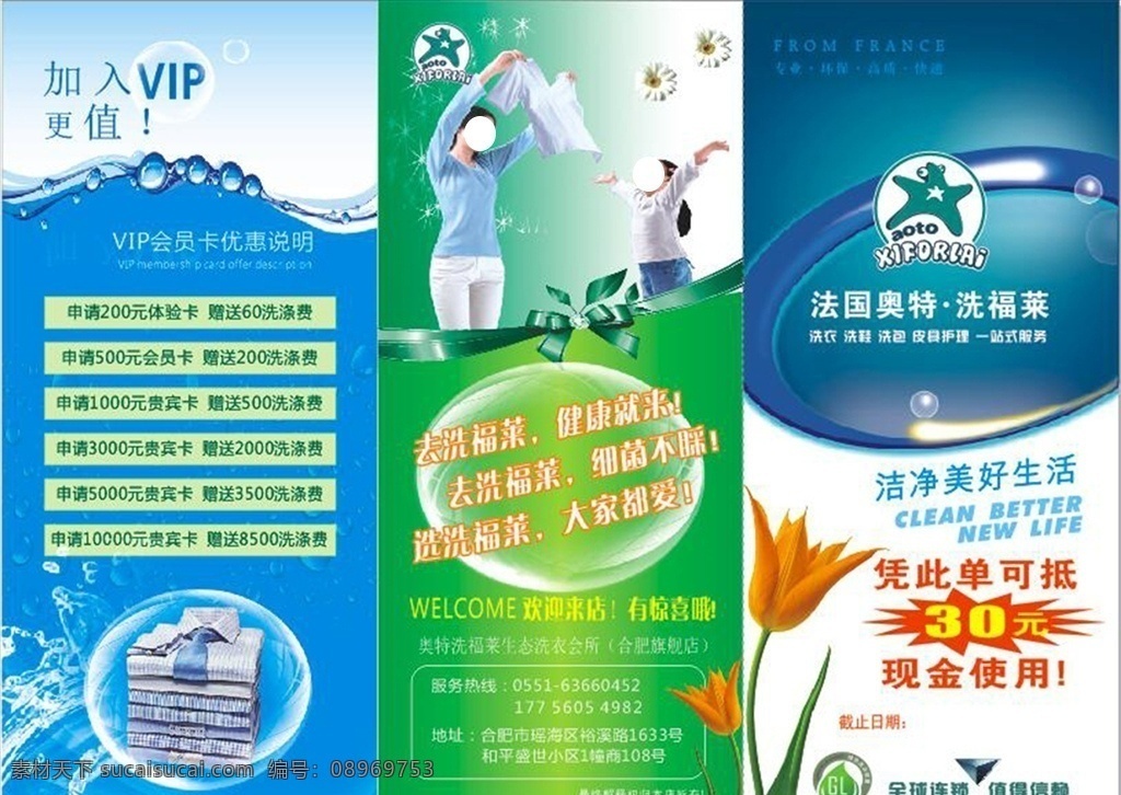 洗衣店彩页 干洗店彩页 洗衣优惠 充值优惠 彩页设计