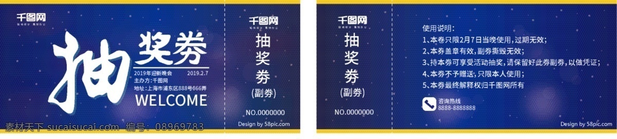 蓝色 科技 风 年会 抽奖 劵 年会抽奖 蓝色抽奖 简约抽奖劵 科技风抽奖劵
