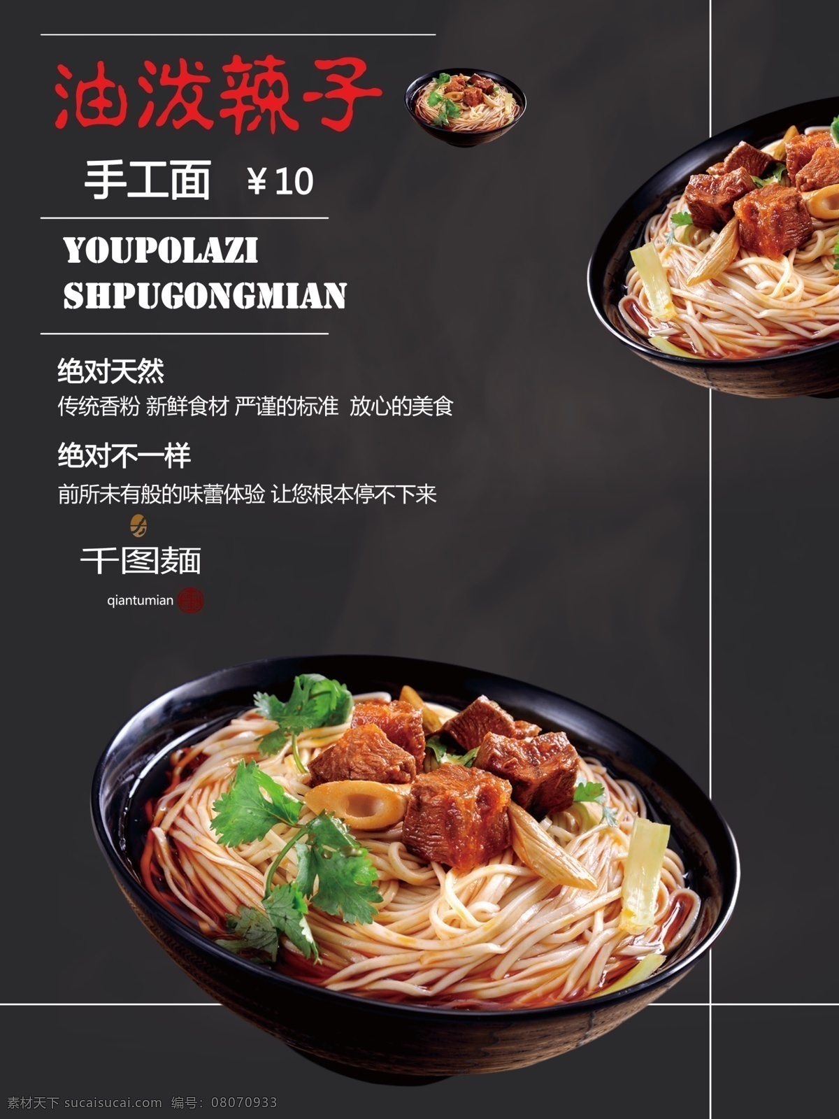简约 风 美食 面馆 油 泼 辣子 手工 宣传单 海报 面食 室内