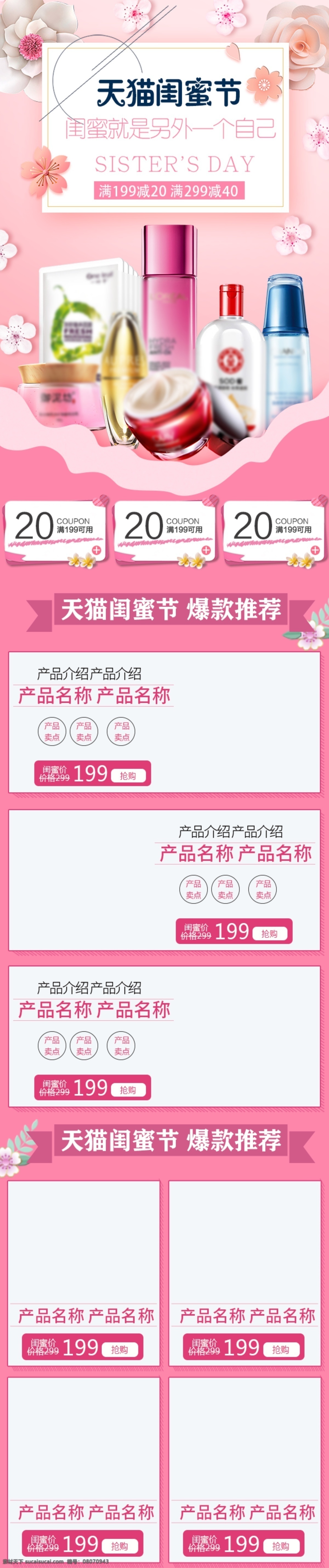 粉色 唯美 浪漫 电商 促销 闺 蜜 节 护肤品 首页 模板 可爱 小清新 淘宝首页 首页模板 闺蜜节 渐变 简约 粉红 流体渐变 透明 手机端 移动端 淘宝 朋友 电商促销 全场满减 热销top 店铺爆款