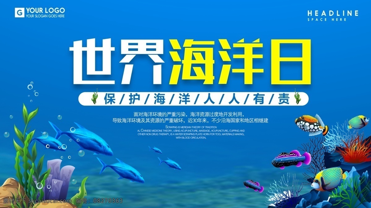 蓝色 简约 大气 世界 海洋 日 展板 海洋生物 香港海洋公园 花的海洋 海洋鱼 海洋动物 海洋健康 海洋环境 海洋环境保护 海洋日 世界海洋日 海洋日海报 海洋日广告 全国海洋日 海洋节 海洋装饰画 北京海洋馆 海洋日宣传单