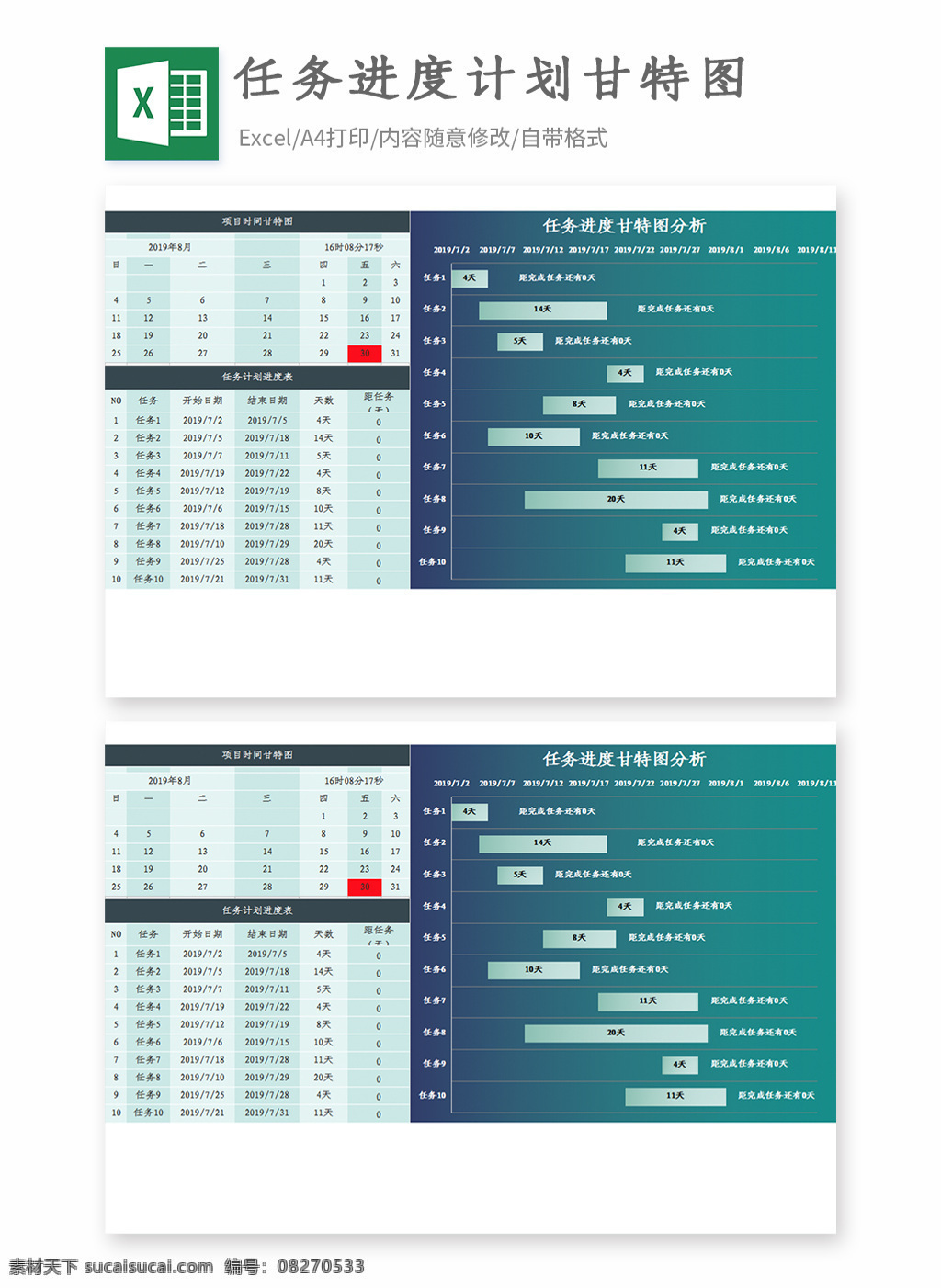 任务 进度 计划表 甘特 图 项目 计划 甘特图 条形图