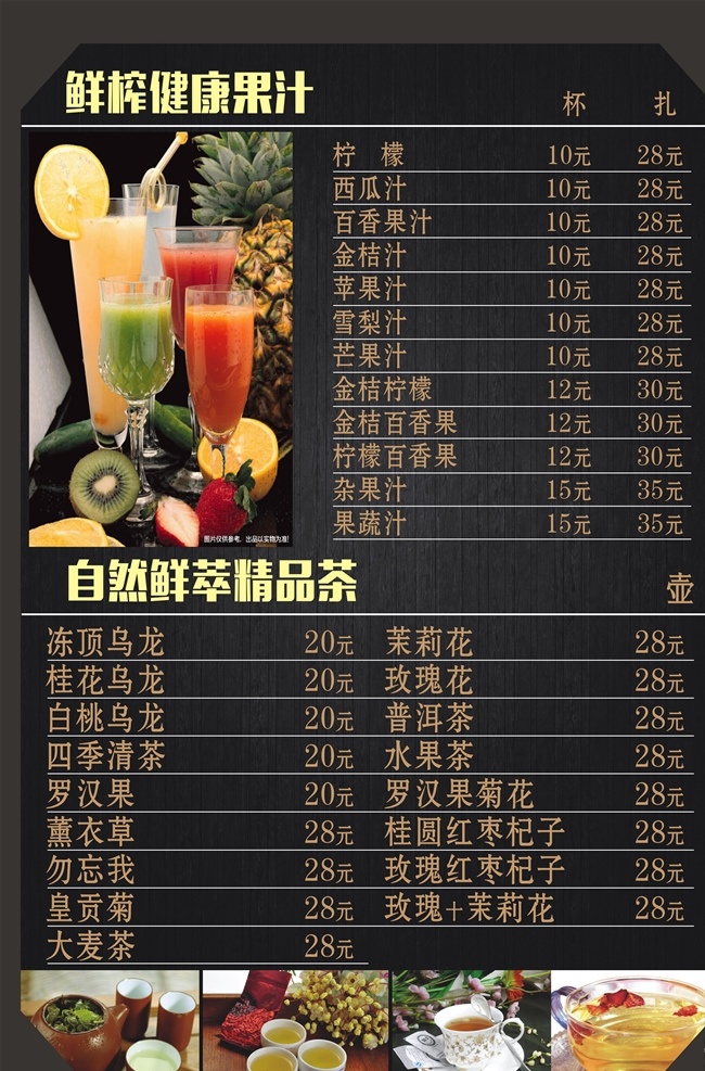 黑色 鲜榨 果汁 价格 单 海报 木条纹理海报 黑色木条纹理 黑色酒吧海报 西餐厅海报 烧烤海报 黑色酒吧展板 西餐厅展板 水果捞海报 鲜榨果汁海报 果汁价格单 茶饮价格单 餐饮食品