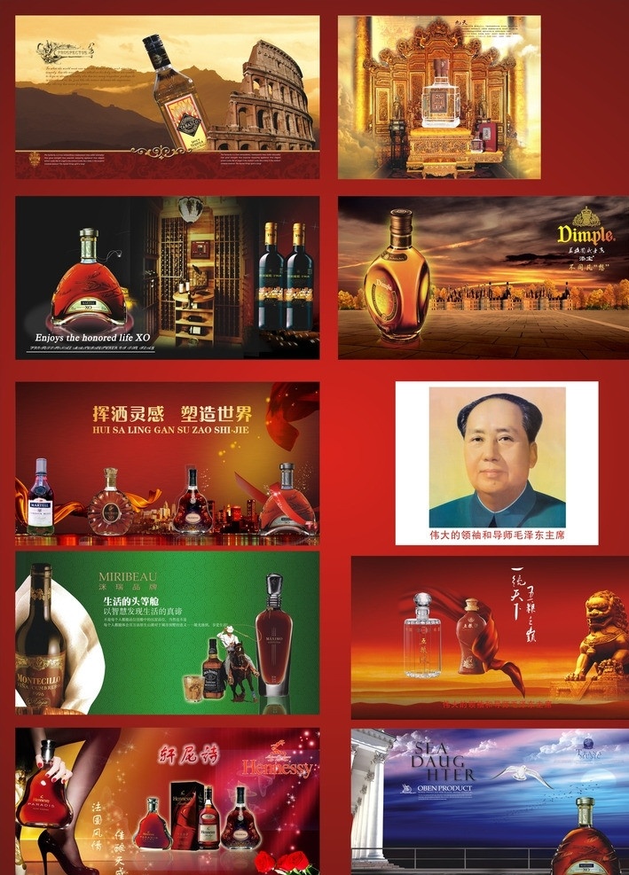 洋酒 马爹利 xo 人头马 轩尼诗 蓝带 五粮液 茅台 矢量