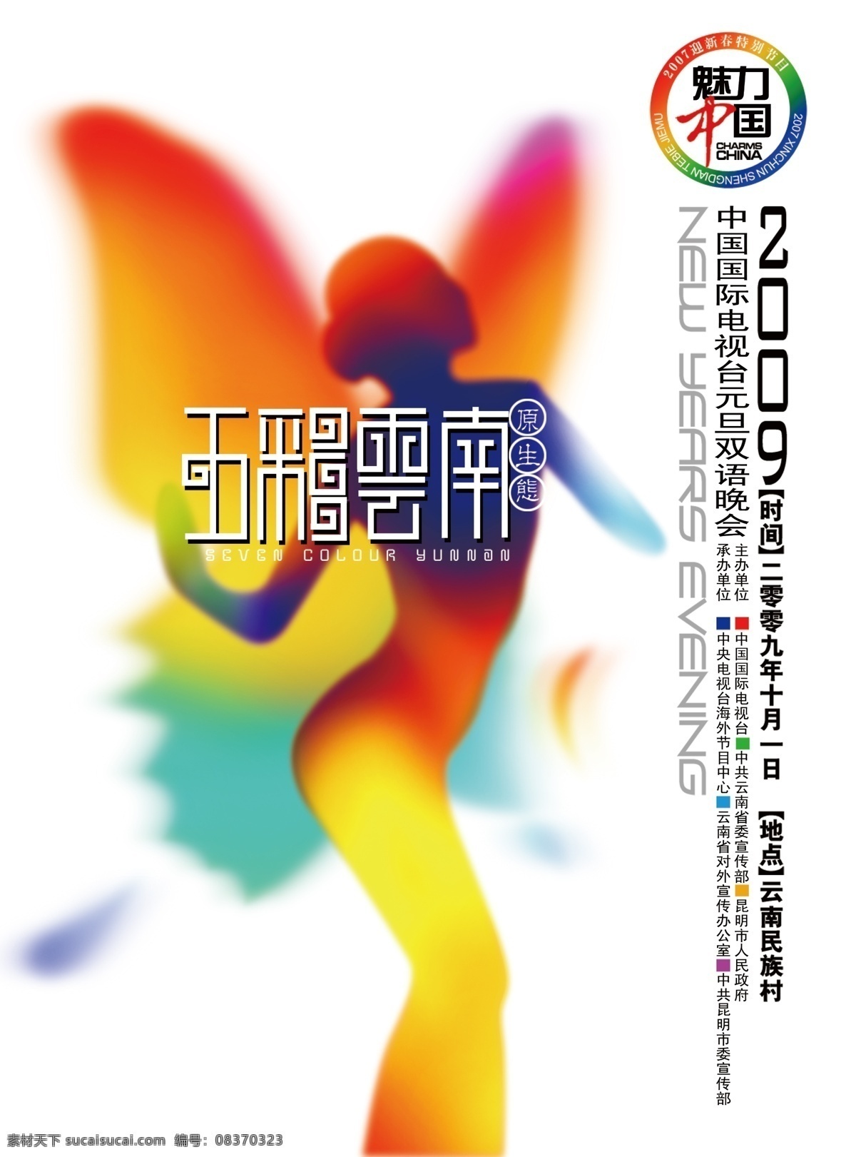 晚会 海报 分层 孔雀舞 晚会海报 源文件 五彩云南 孔雀舞海波 其他海报设计