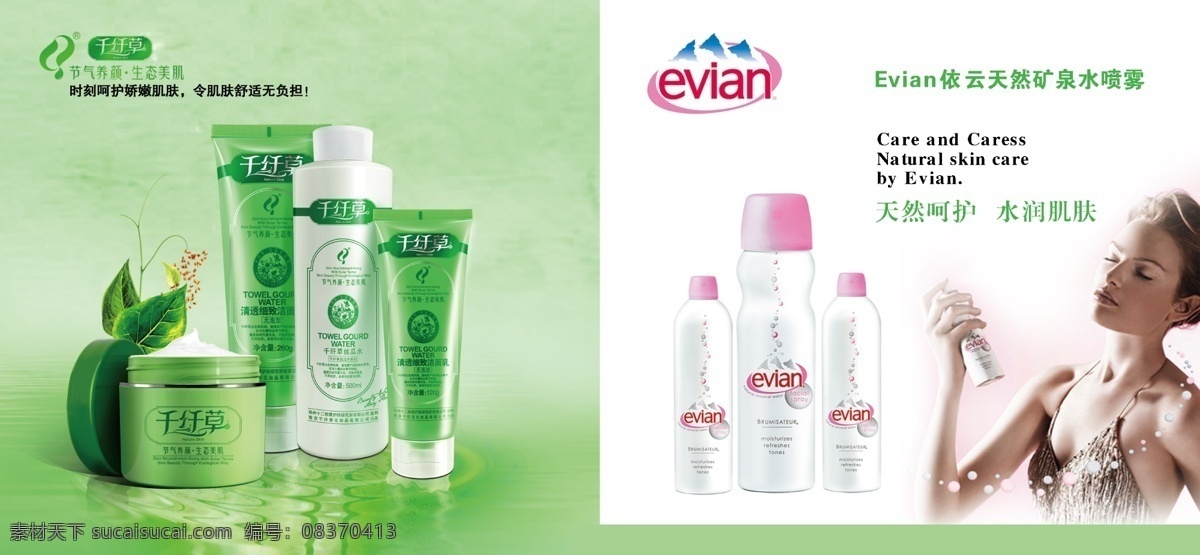 千纤草 依云 喷雾 evian 分层 源文件