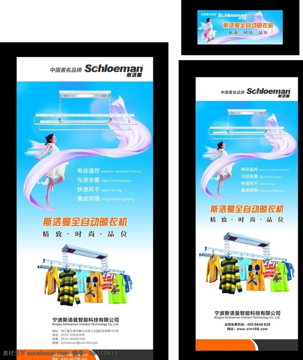 斯洛曼 全自动 晾 衣 机 自动晾衣机 斯洛曼标志 中国名牌 美女 舞动 飘带 自动 衣架 广告 海报 展架模板 天空蓝 时尚元素 展板模板 矢量