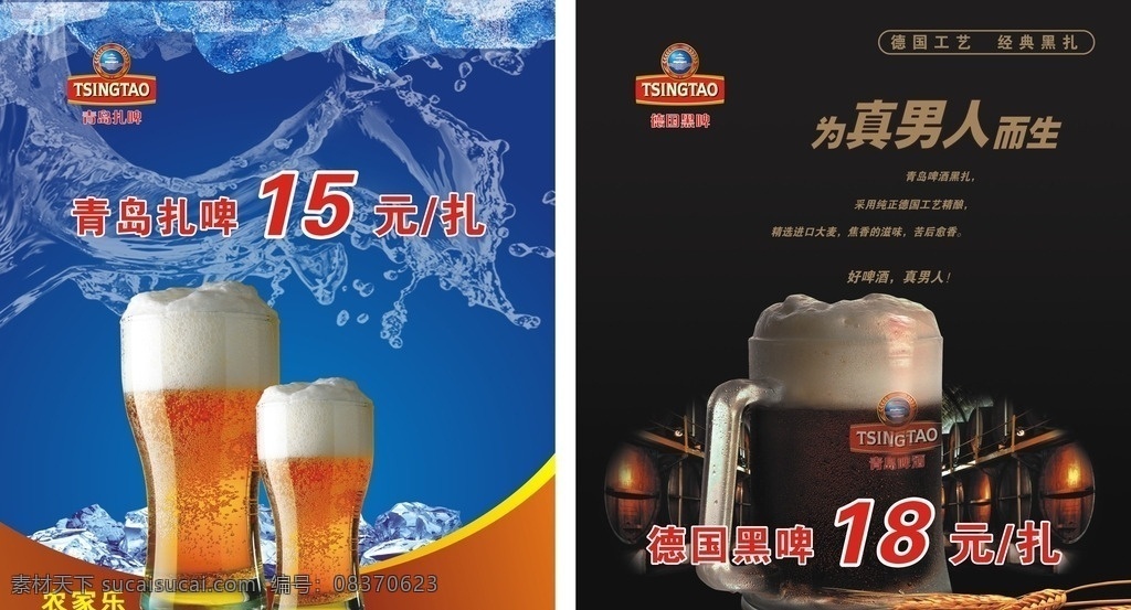 青岛 黑啤酒 啤酒广告 啤酒海报 啤酒写真