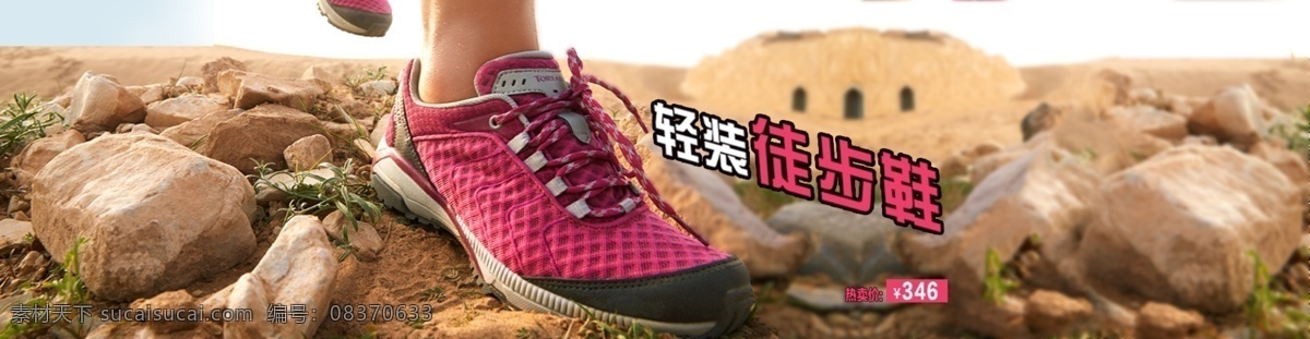 户外运动 徒步 鞋 全 屏 户外 运动 海报 淘宝素材 淘宝设计 淘宝模板下载 白色