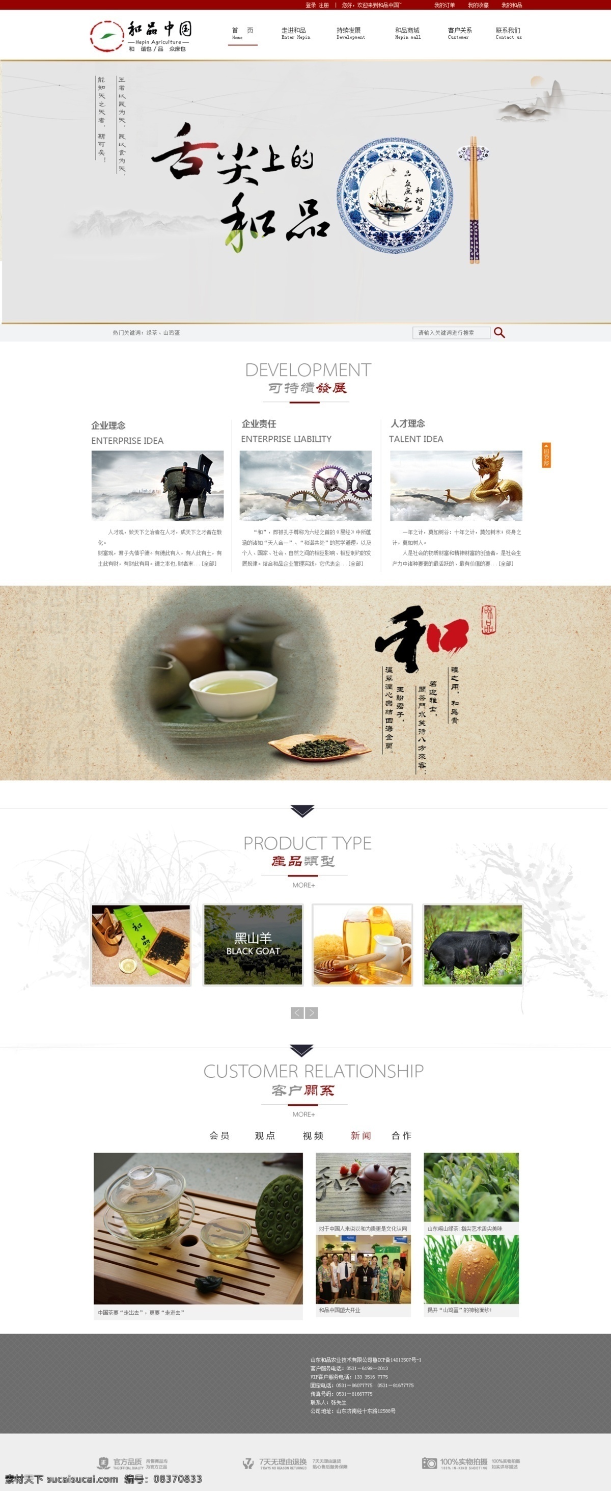官方网站 茶叶 网站 高端 大气 企业网站 站 效果图 茶叶网站 中国风网站 简约网站 企业形象网站 白色