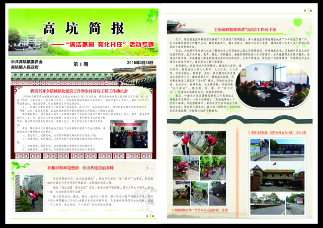高坑报纸 清洁家园 报纸模板 cdr源文件 爱护环境 古典风 白色