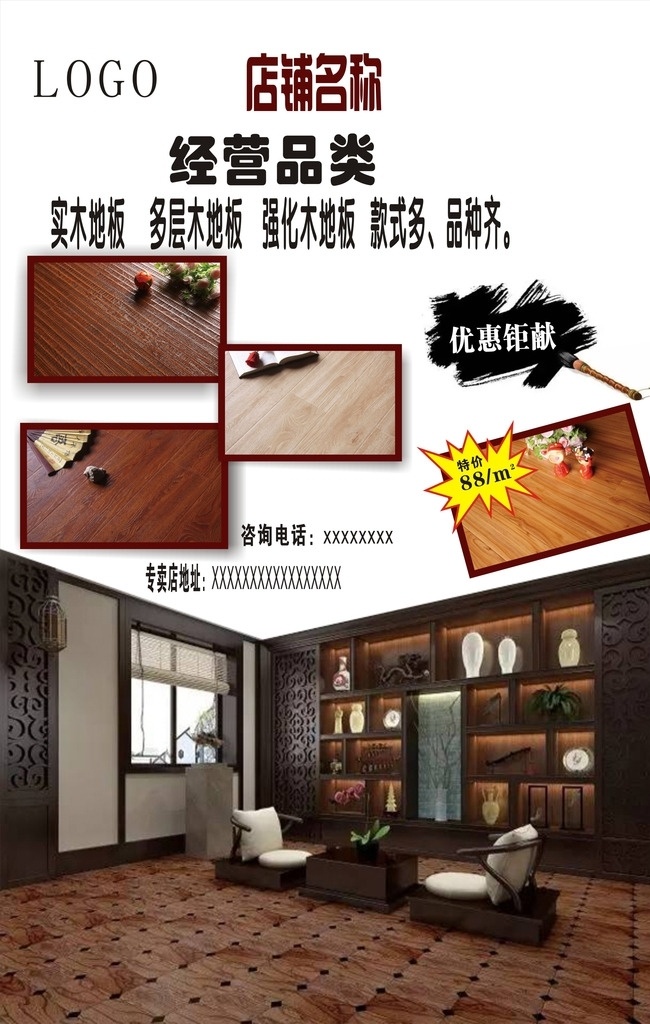 木地板 海报 展架 广告