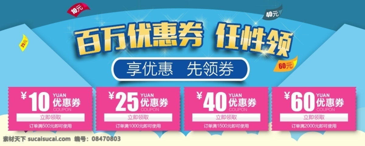 满 减 banner 海报 特惠日 电商 简洁 优惠券 任性领 分层