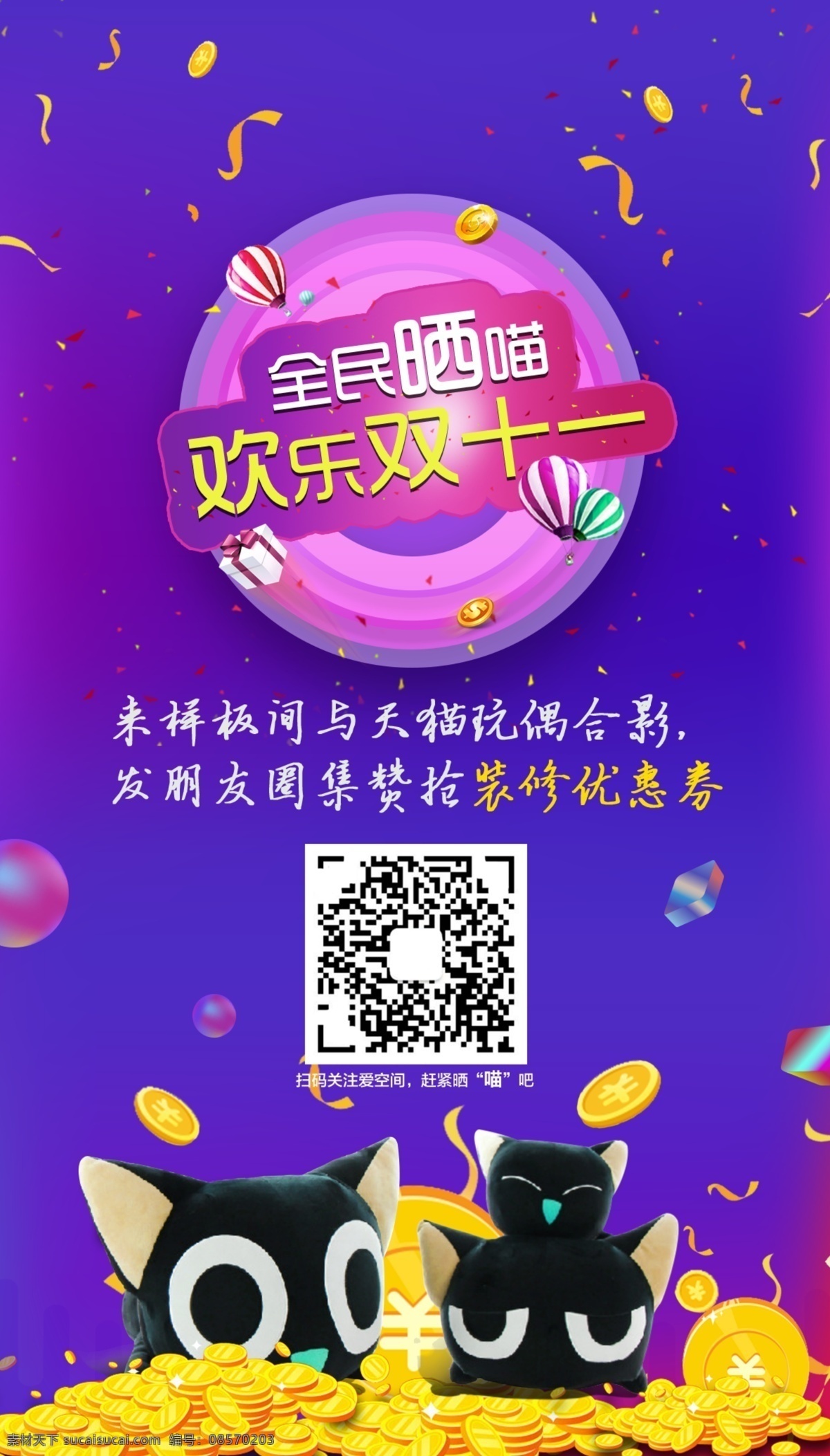 双十 促 热天 猫 海报 双十一 促销 宣传 活动