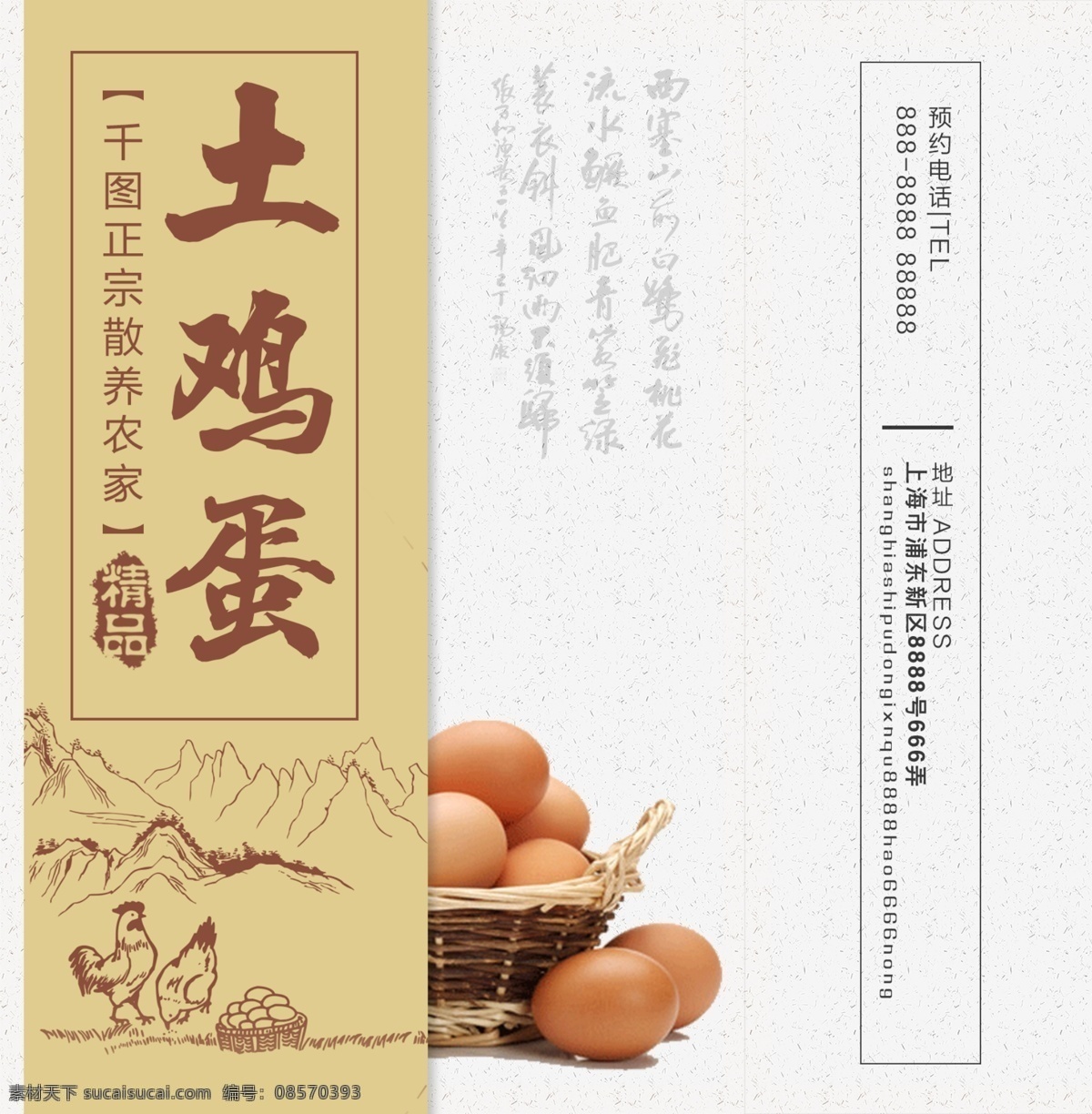 简约 黄色 土 鸡蛋 精美 手提袋 模板 土鸡蛋 线描 农家鸡蛋 鸡