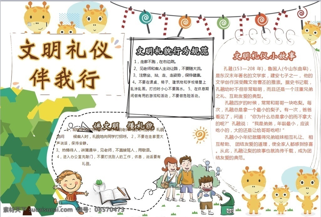 文明小报 小学 学生 小学生 学校 学习 阅读 读书 科学 卡通 儿童 孩子 小报 成长册 成长 档案 海报 手抄报 电子报 电脑小报 doc