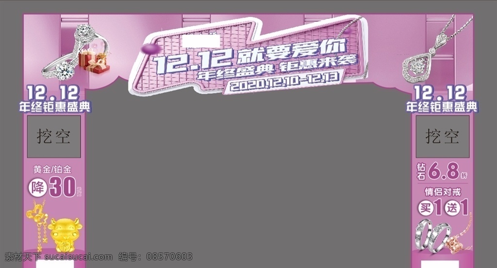 双十 二 珠宝 周六 福 活动 外场 氛围 拱门 外场氛围 周六福 双十二