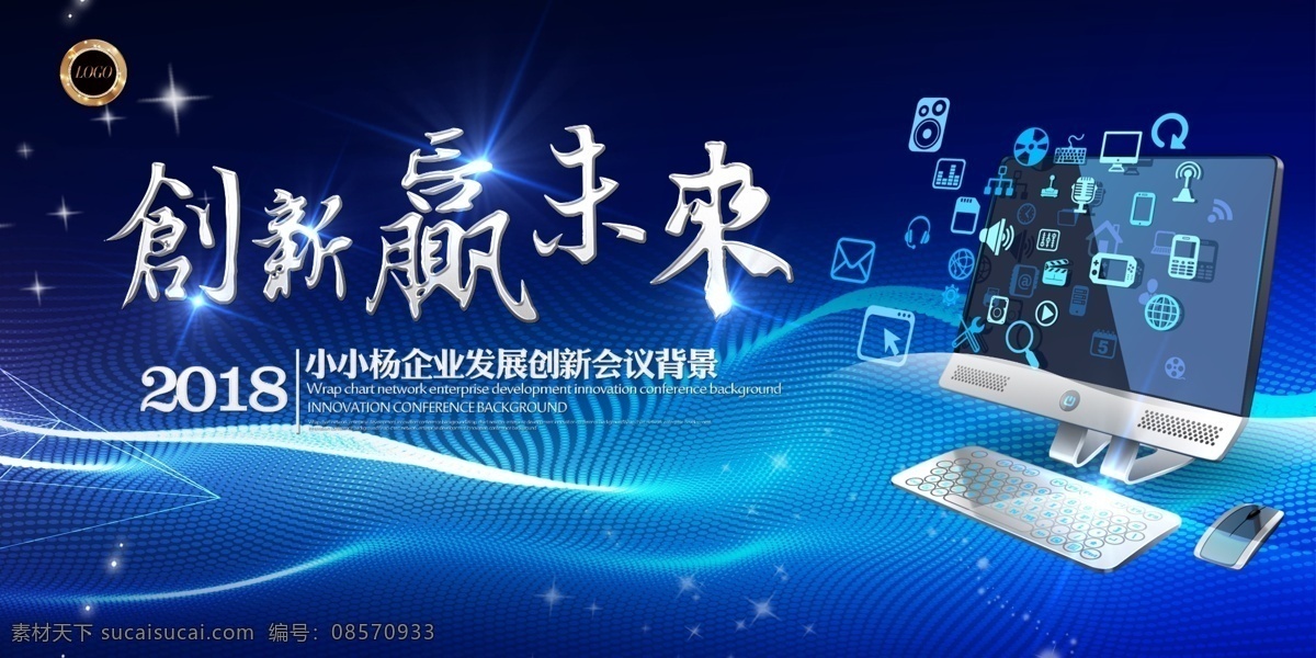 蓝色会议背景 蓝色 科技 企业 会议 背景 展板 创新 未来 平面设计 希望 梦想 分层