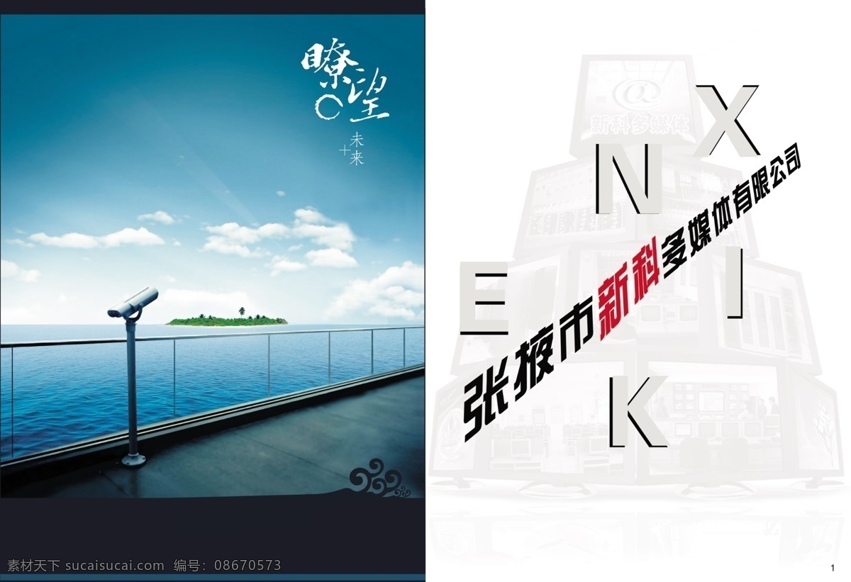 画册 扉页 分层 白云 大海 画册扉页 科技 蓝天 望远镜 源文件 远眺 其他画册封面